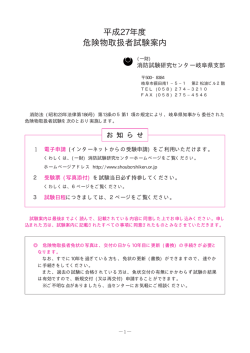 H27年度危険物 PDFへ.pwd - 一般財団法人消防試験研究センター;pdf
