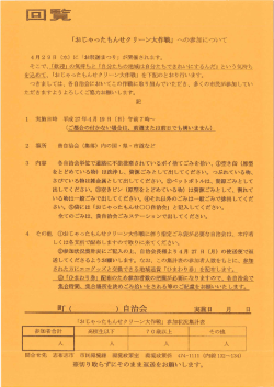 「おじゃったもんせク リーン大作戦」 への参加について;pdf