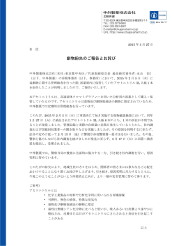 劇物紛失のご報告とお詫び;pdf