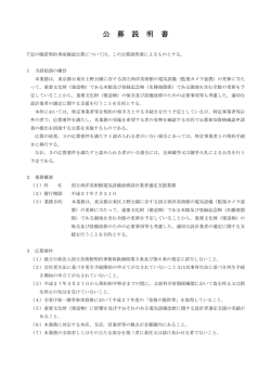 公募説明書 - 国立西洋美術館;pdf