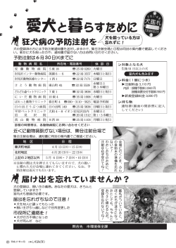 狂犬病の予防注射を;pdf