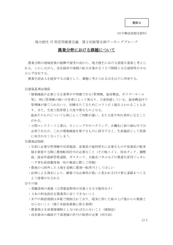 田中構成員 提出資料;pdf