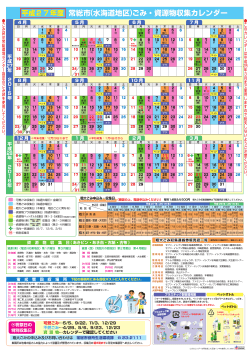 平成27年度水海道地区ごみ・資源物収集カレンダー（PDF;pdf