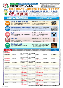 松本市行政チャンネル 博 物 館;pdf