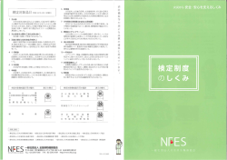検定文寸象品目 (平成26年4月ー 日現在);pdf