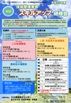 申込書 - 日本環境衛生センター;pdf