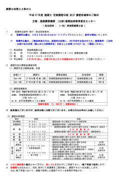 茨城の日時はこちら;pdf