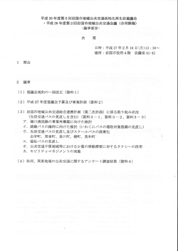 （平成26年度第5回会議）(PDF文書);pdf