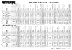 路線バス時刻表 【平成27年4月6日～平成27年6月30日】;pdf