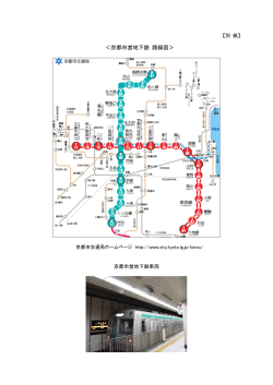 ＜京都市営地下鉄 路線図＞;pdf