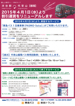 こちら - 東急バス;pdf