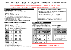 アクセス - ロアッソ熊本;pdf
