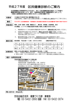 費用 検査項目 健診日程 健診・結果説明会場 結果説明 対象者;pdf