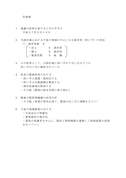 荘地域 1 協議の結果を取りまとめた年月日 平成27年3月19日 2 当該;pdf
