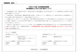 －調査結果（要旨）－ 平成26年度 生命保険協会調査 株式価値向上に;pdf