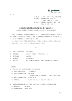 自己株式の取得結果及び取得終了に関するお知らせ;pdf