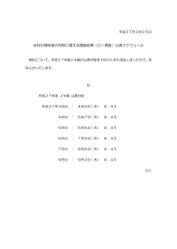 米取引関係者の判断に関する調査結果（DI調査）公表スケジュール;pdf