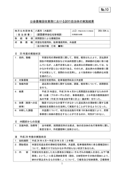 公金債権回収業務における試行自治体の実施結果;pdf