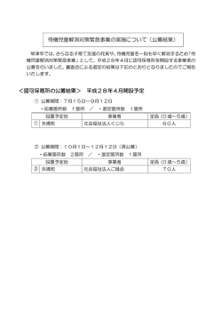 公募結果報告;pdf