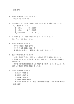 出水地域 1 協議の結果を取りまとめた年月日 平成27年3月19日 2;pdf