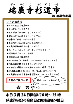 瑞巌寺杉道市 - 松島観光協会;pdf