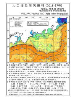 衛 星 海 況 速 報（2015-36号） - Page ON;pdf