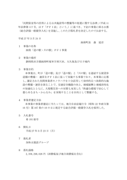 落札者決定公表資料（PDF：124KB）;pdf
