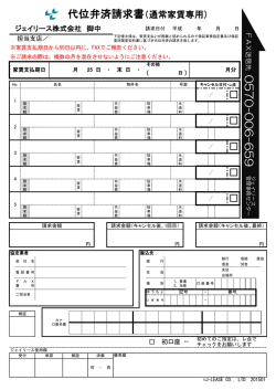 代位弁済請求書（複数人用）;pdf