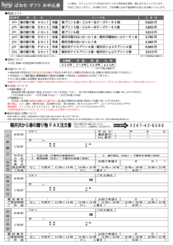 軽井沢から春の贈り物 FAX注文書;pdf