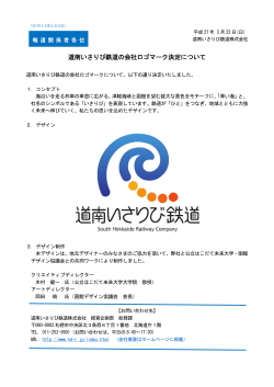 資料：PDF - 道南いさりび鉄道株式会社;pdf