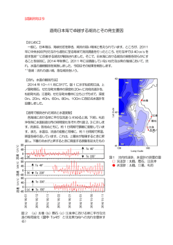試験研究は今No.781「道南日本海で卓越する潮流とその発生要因」;pdf