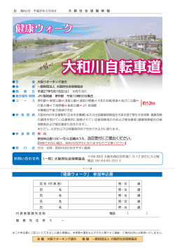大和川自転車道 - 大阪府社会保険協会;pdf
