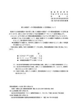 報 道 発 表 資 料 平成 27 年 3 月 24 日 気 象 庁 （独）防災科学技術研究;pdf