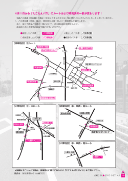 4月1日から「えこたんバス」のルートおよび時刻表の一部が変わります！;pdf