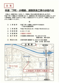 市道「下町・小幡線」道路改良工事のお知らせ [PDFファイル;pdf