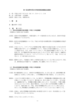 H26第1回議事録.;pdf