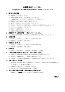 出願書類のチェックリスト Ⅲ部①;pdf