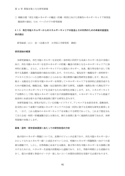 787KB - 科学技術振興機構;pdf