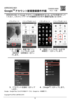 Googleアカウント新規登録操作手順;pdf