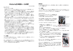 Historiaルール日本語抄訳第1版;pdf