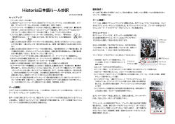 Historiaルール日本語抄訳第1版;pdf