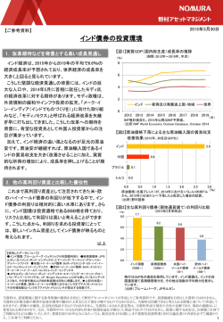 インド債券の投資環境;pdf