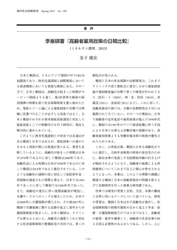 李崙碩著『高齢者雇用政策の日韓比較』;pdf