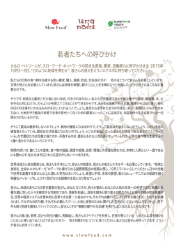 若者たちへの呼びかけ - Slow Food;pdf