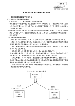 神野直彦 東京大学名誉教授 提出資料;pdf