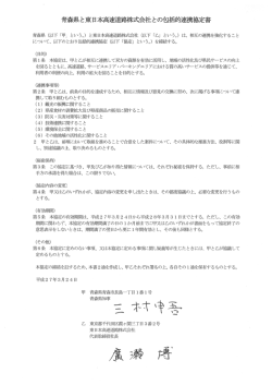 青森県との包括的連携協定書;pdf