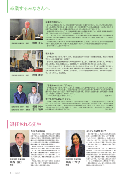 卒業するみなさんへ 退任される先生 - 札幌大谷大学・札幌大谷大学短期;pdf