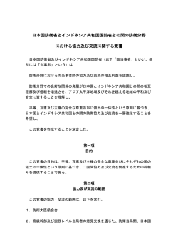 日本国防衛省とインドネシア共和国国防省との間の防衛分野 における;pdf
