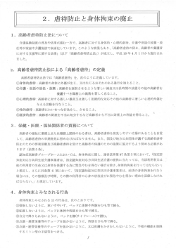 虐待防止と身体拘束の廃止;pdf
