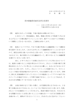 原田審議委員（3月26日） [PDF 198KB];pdf